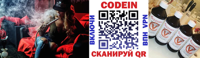 купить наркотики сайты  МЕГА сайт  Кодеин Purple Drank  Горячеводский 