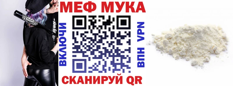 Меф мяу мяу мука Горячеводский
